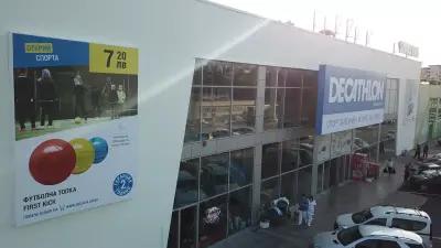 DECATHLON Veliko Tarnovo | Велико Търново