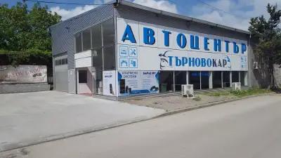 Автоцентър Търново кар