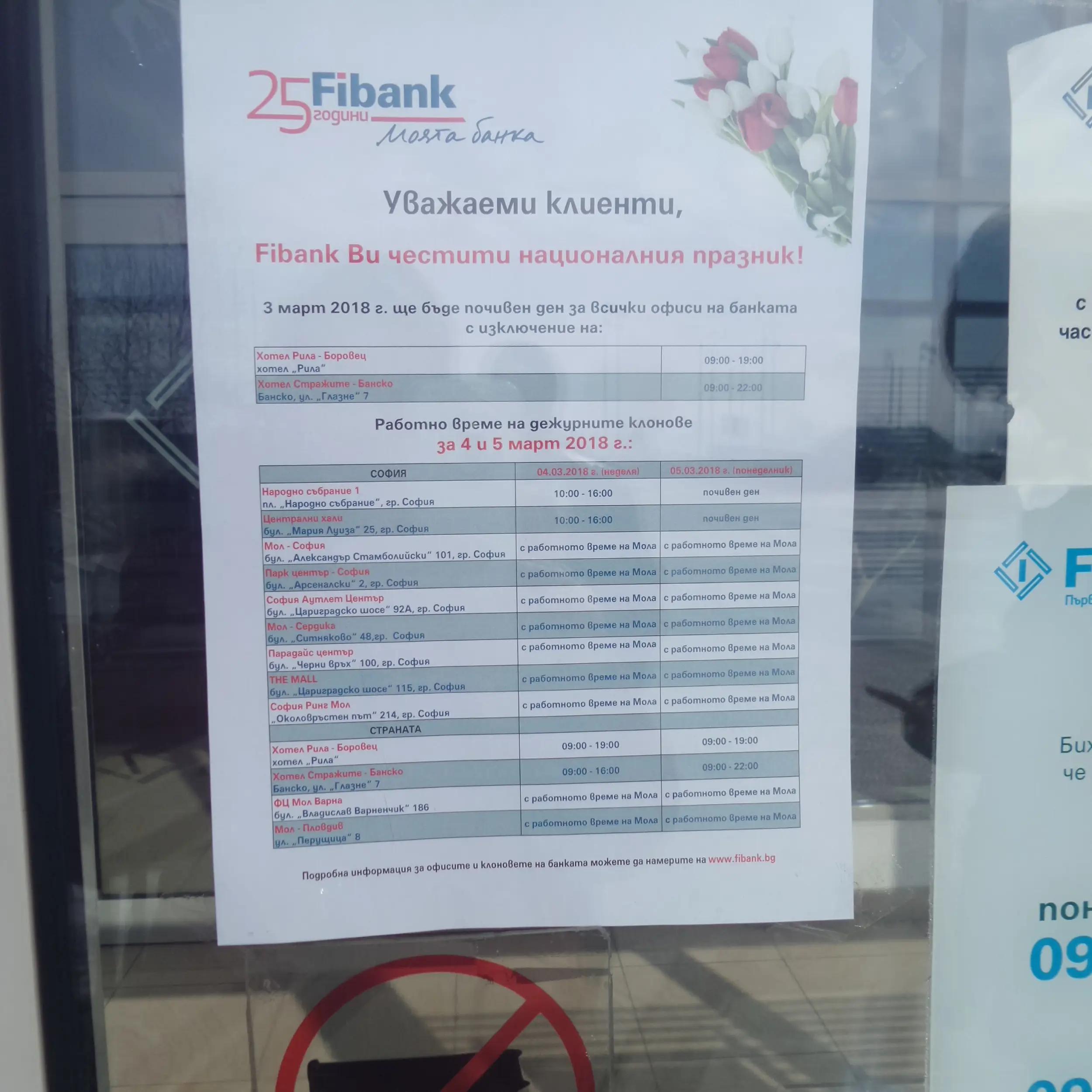 Fibank (Първа инвестиционна банка)