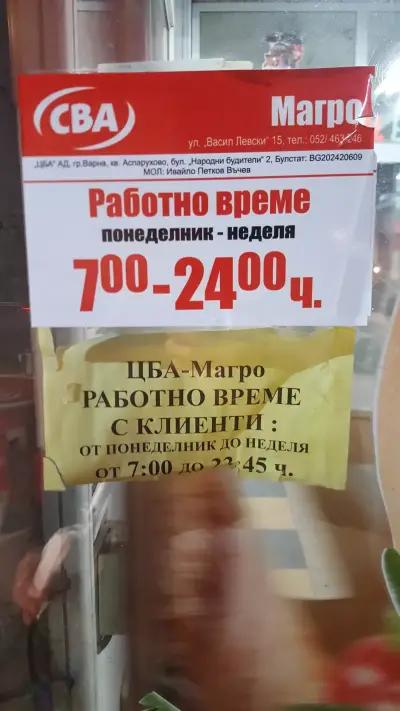 Бурлекс Магро