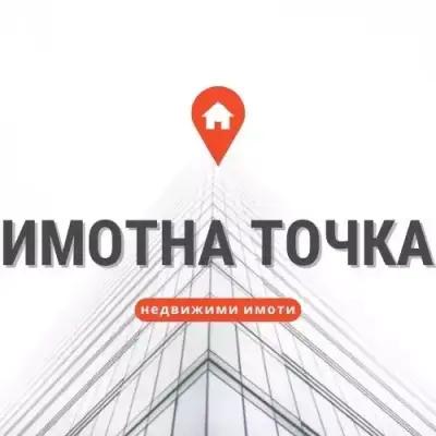 Недвижими имоти ИМОТНА ТОЧКА