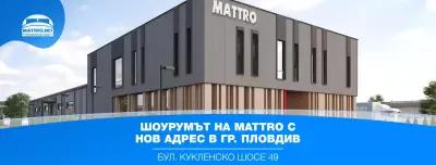 MATTRO - Магазин за матраци, легла, спални, топ матраци и подматрачни рамки