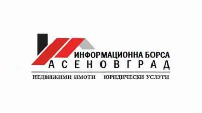 Информационна Борса Асеновград