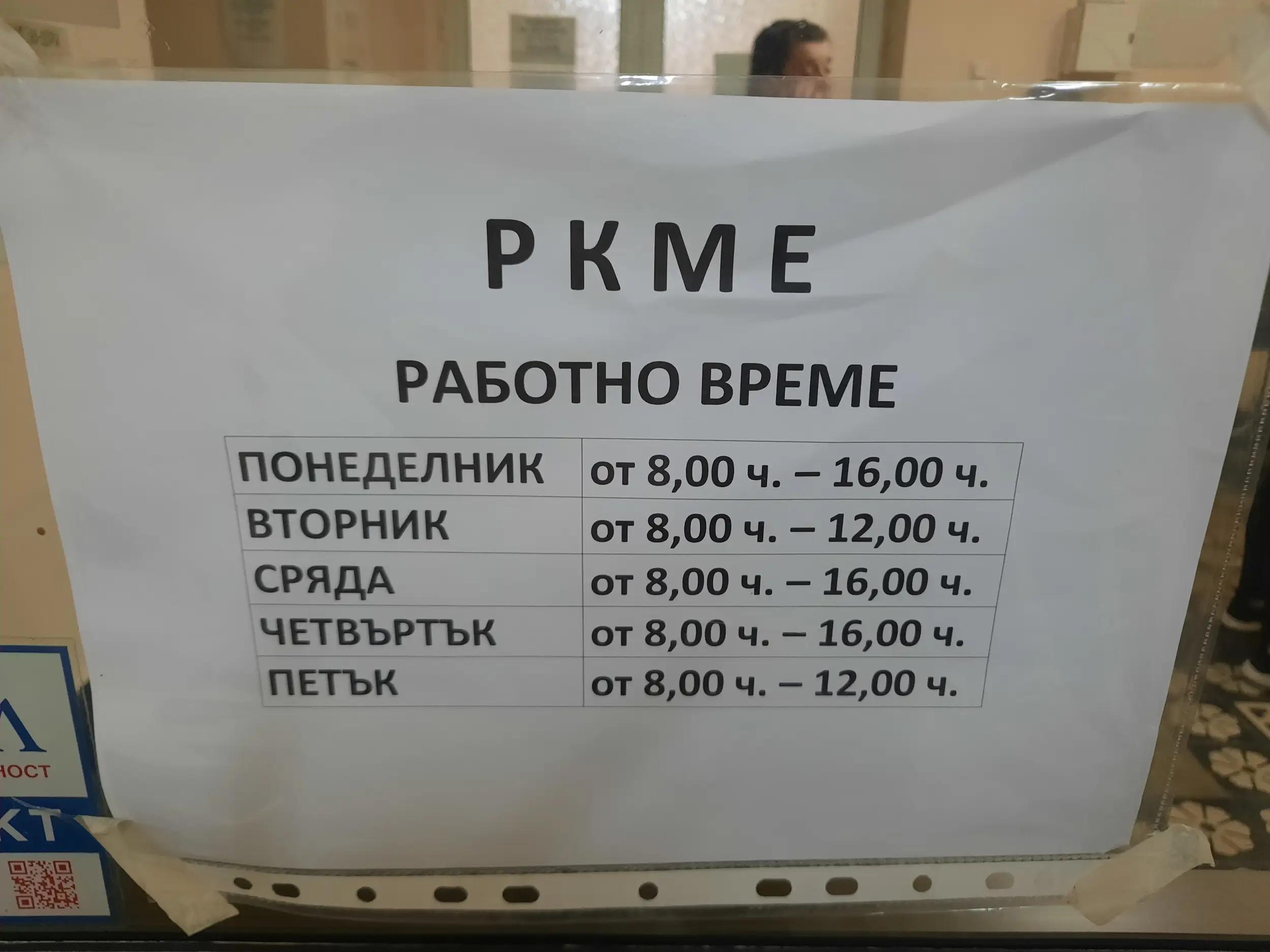 Регионална картотека на медицинската експертиза при РЗИ-Шумен