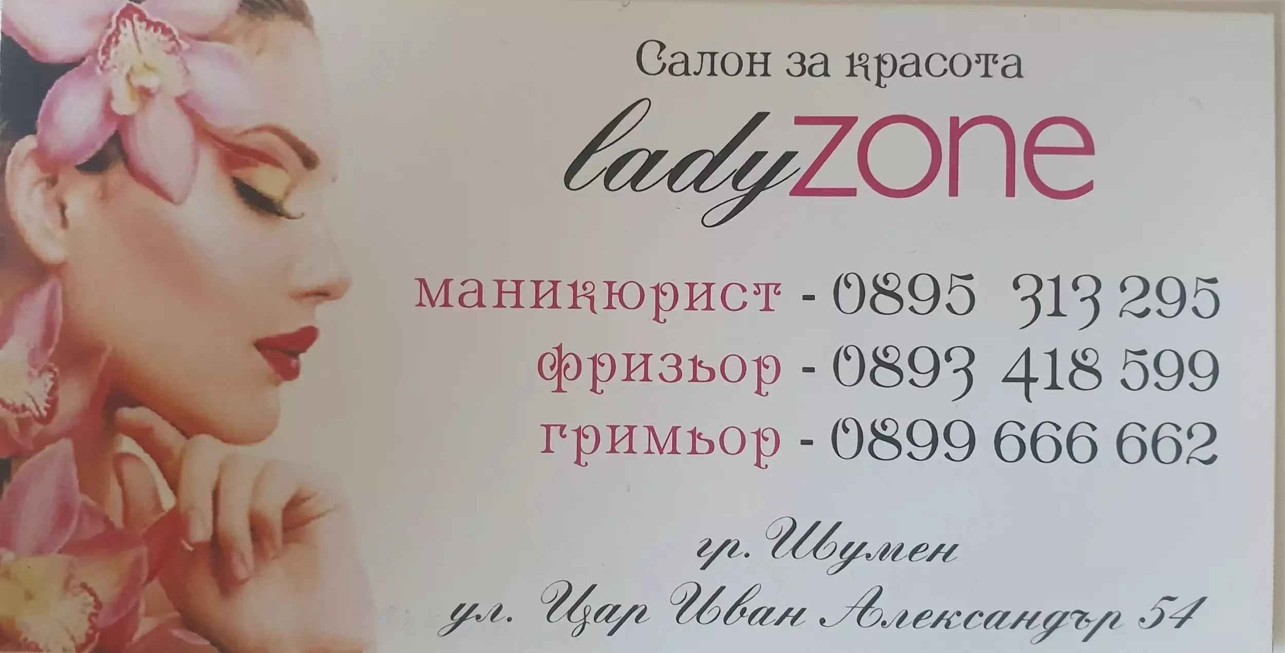 Салон за красота ladyZONE