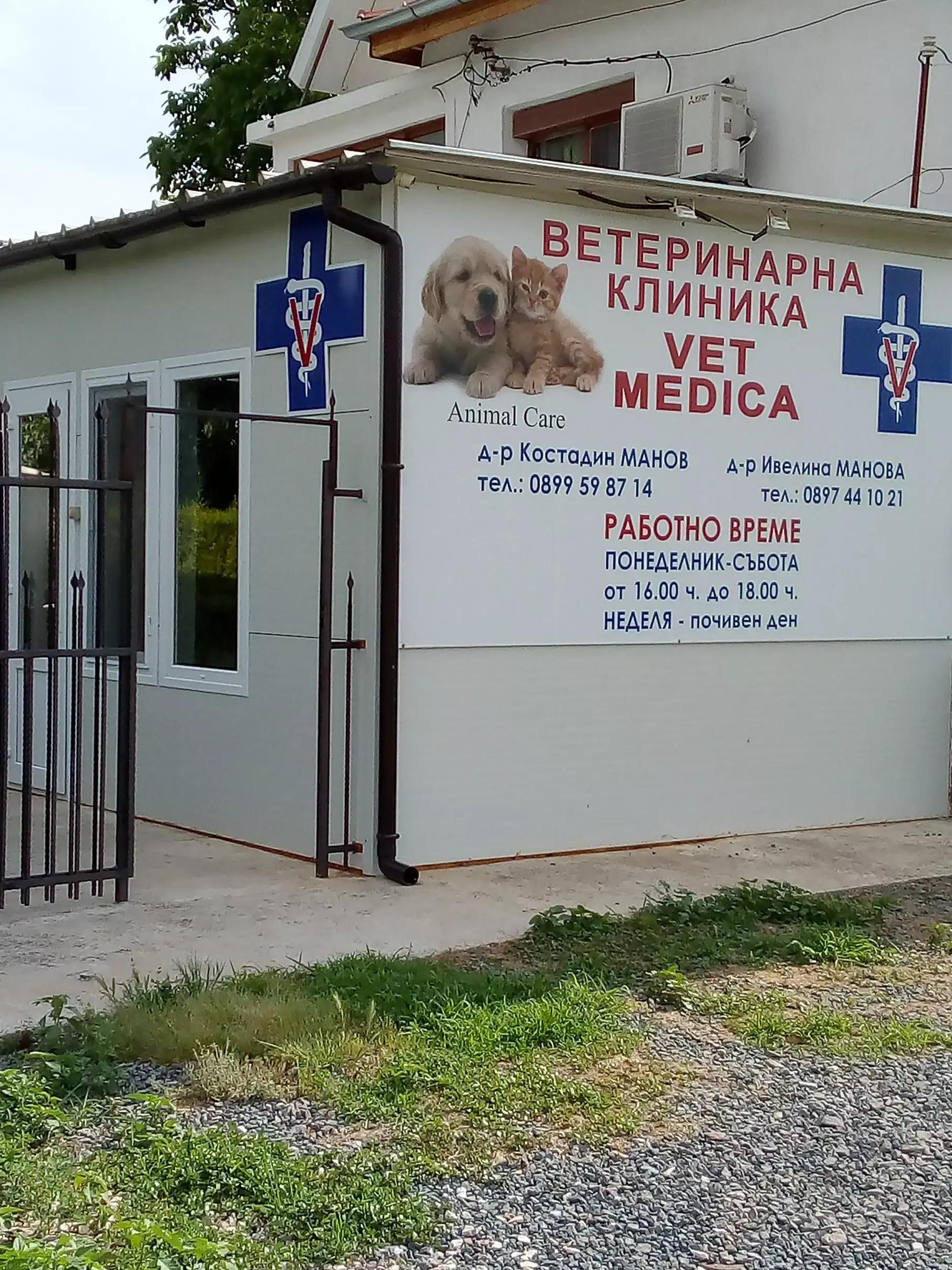 Ветеринарна клиника VET MEDICA с. Роза