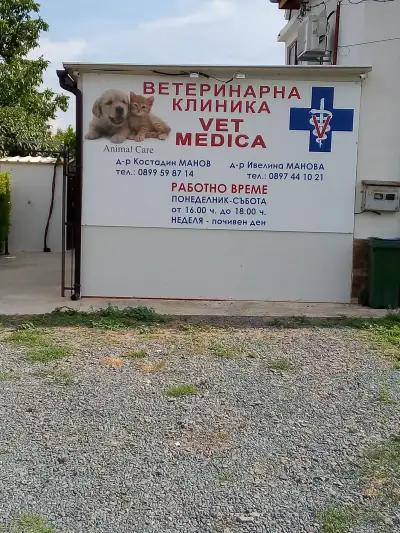 Ветеринарна клиника VET MEDICA с. Роза