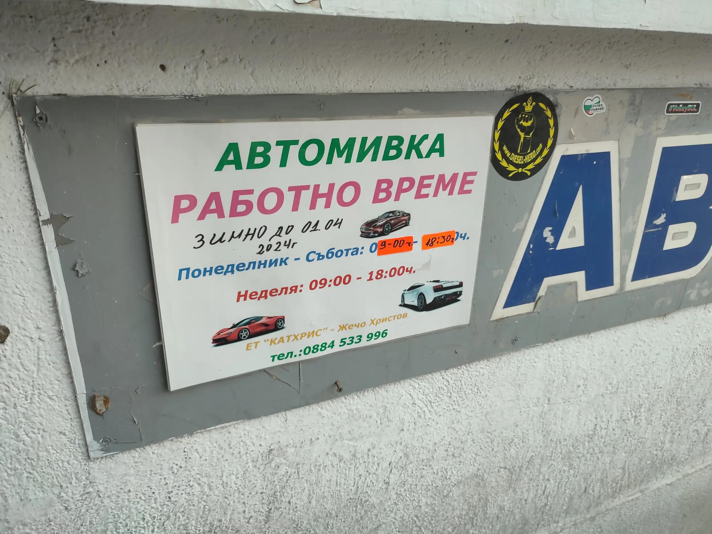 Автомивка