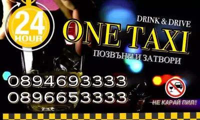 1 ТАКСИ РАДНЕВО - ONE TAXI Radnevo