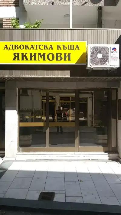 Адвокатска къща Якимови