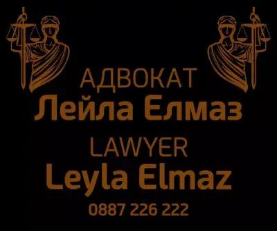 Адвокатска кантора Лейла Елмаз / Lawyer Leyla Elmaz / Avukat Leyla Elmaz