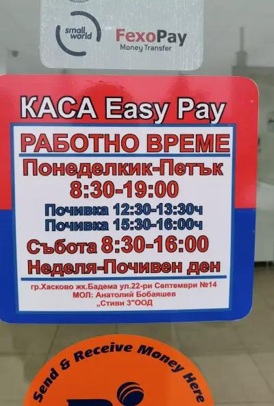 Каса "Easy Pay" Хасково кв.Бадема .ул. „22-ри Септември“ 14