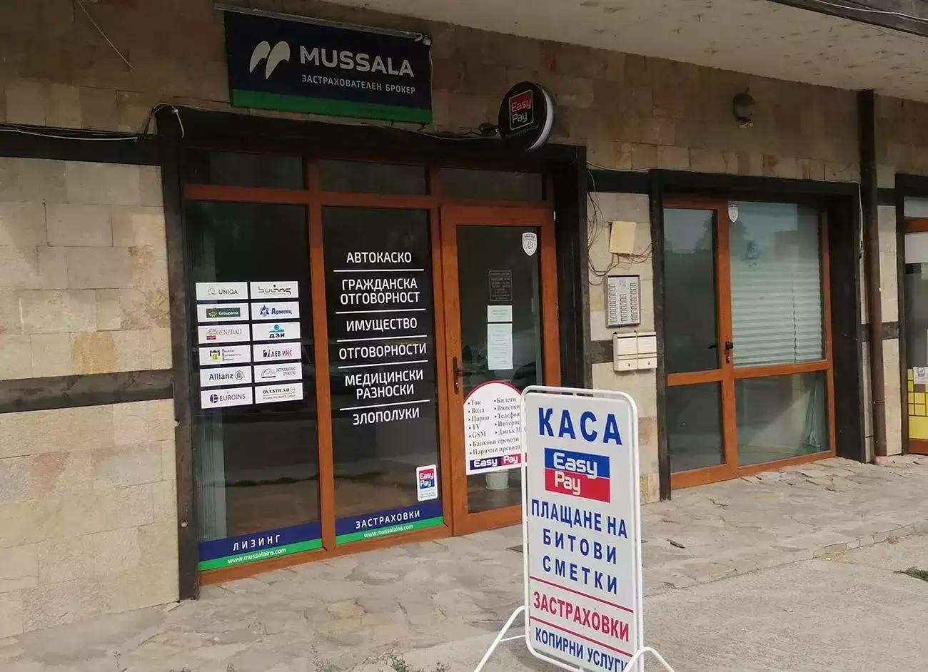 Каса Easy Pay, Изипей,преводи Ria, Застраховки, Mussala insurance broker. Medical insurance.