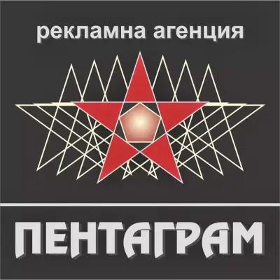 Пентаграм ЕООД