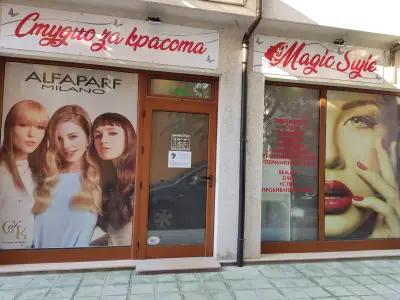 Студио за Красота "Magic Style"