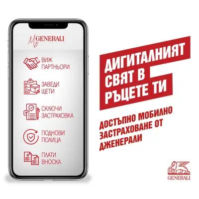 Дженерали Застраховане