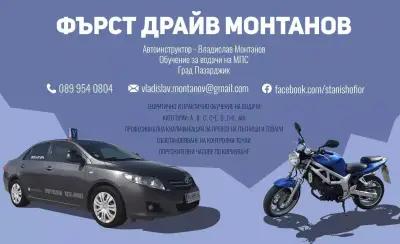 Автошкола Фърст Драйв Монтанов