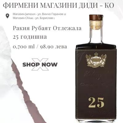 Магазин за алкохол Jameson Диди КО