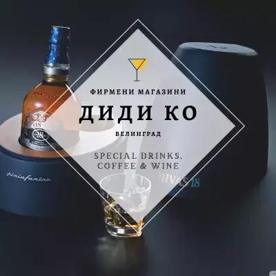 Магазин за алкохол Jameson Диди КО