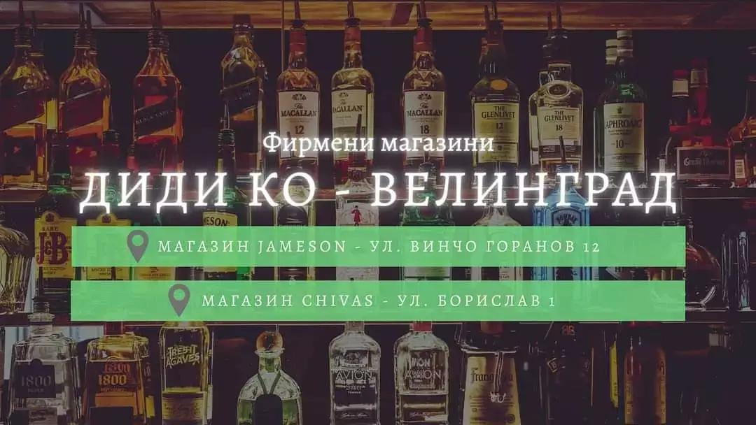 Магазин за алкохол Jameson Диди КО