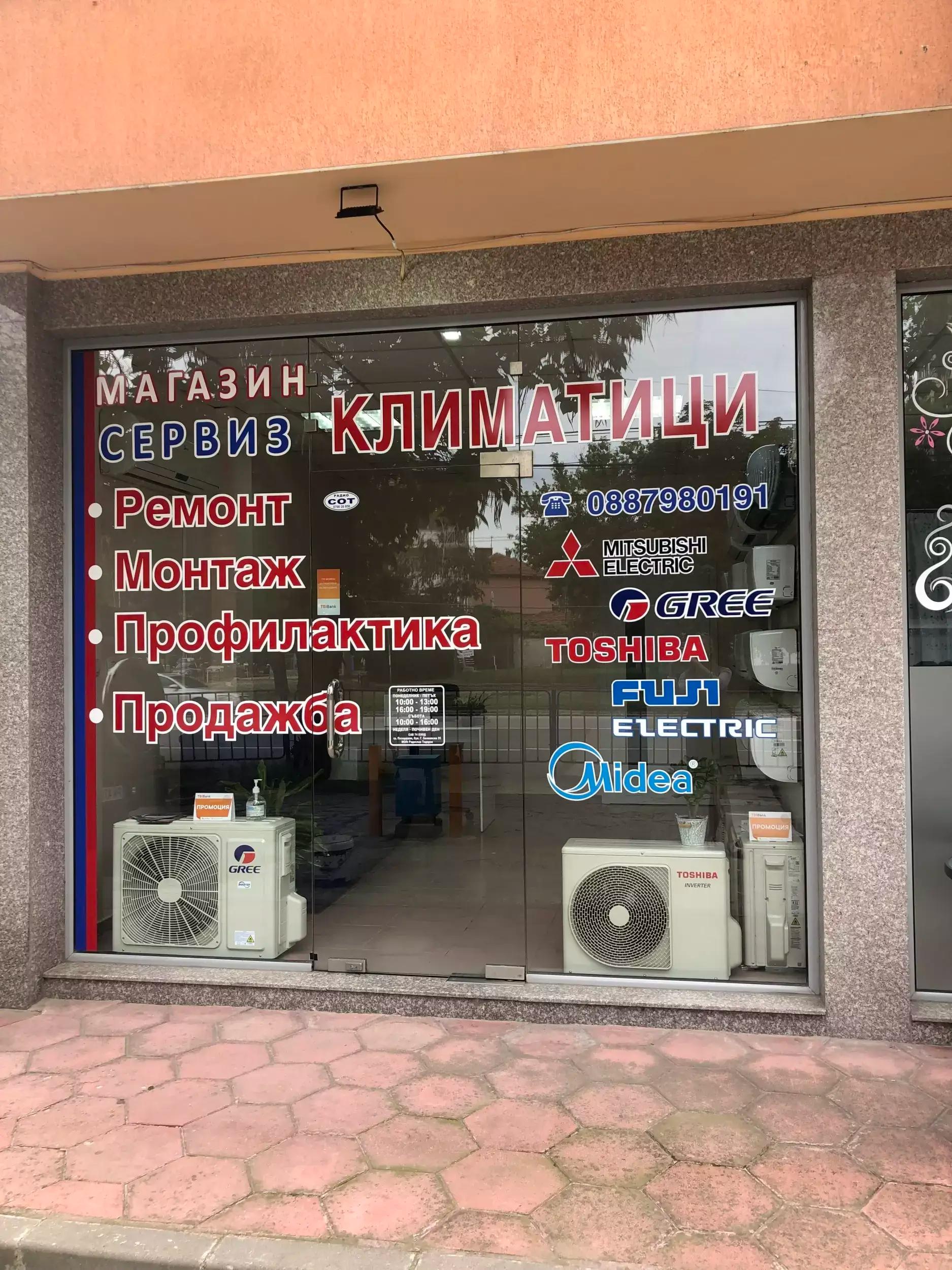 Климатици САВ