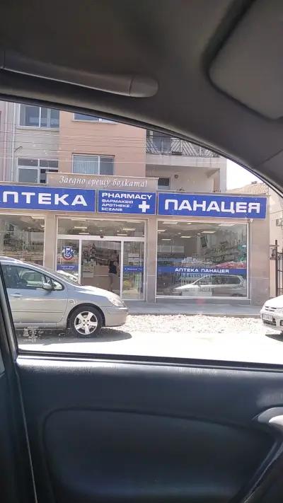 Аптека ПАНАЦЕЯ