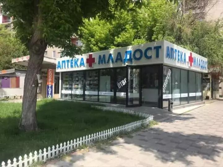 Аптека "Младост"