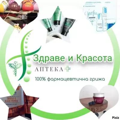 Аптека "Здраве и Красота"