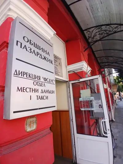 Дир. БОС, отдел МЕСТНИ ДАНЪЦИ И ТАКСИ - Данъчното