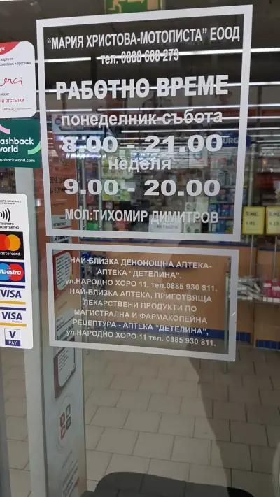 SOpharmacy Кауфланд Овча Купел София