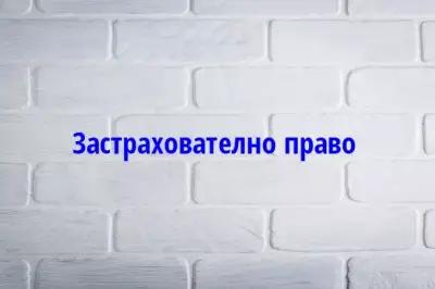 Адвокат Светослав Григоров