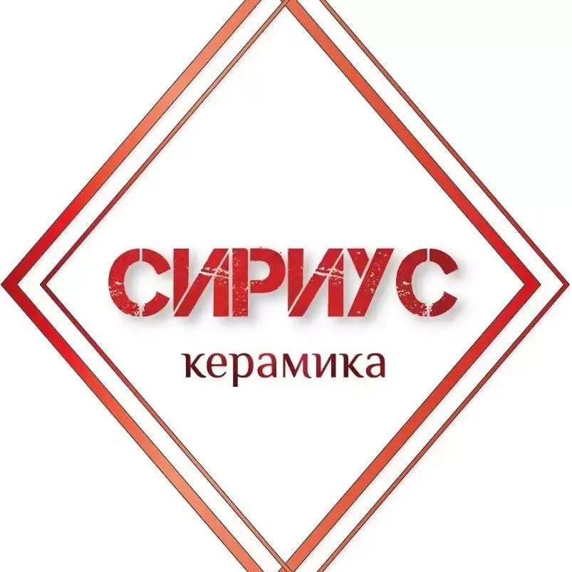 Сириус Керамика