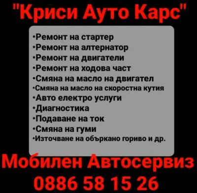 Криси Ауто Карс