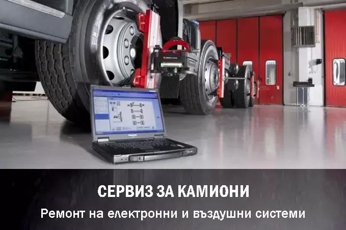 Сервиз за камиони - HTruck service