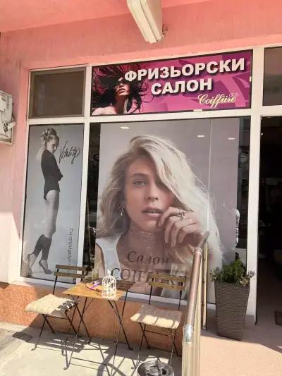 Салон за красота "Coiffure"