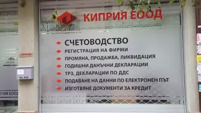 KPRIA LTD. счетоводна къща