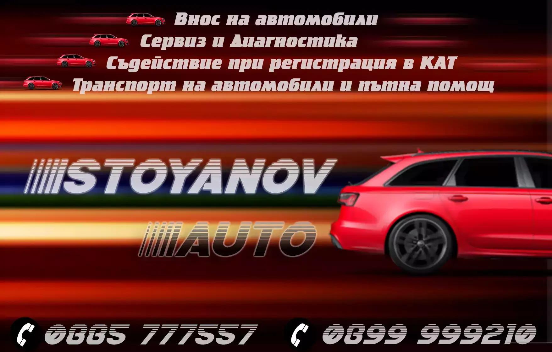 Автосервиз - Стоянов Ауто