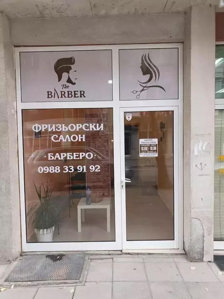 Фризьорски салон The Barber