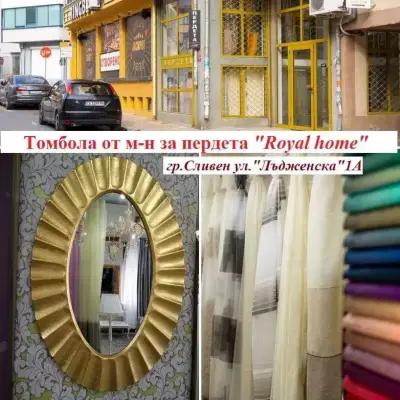 Пердета и завеси "Royal Home" Сливен