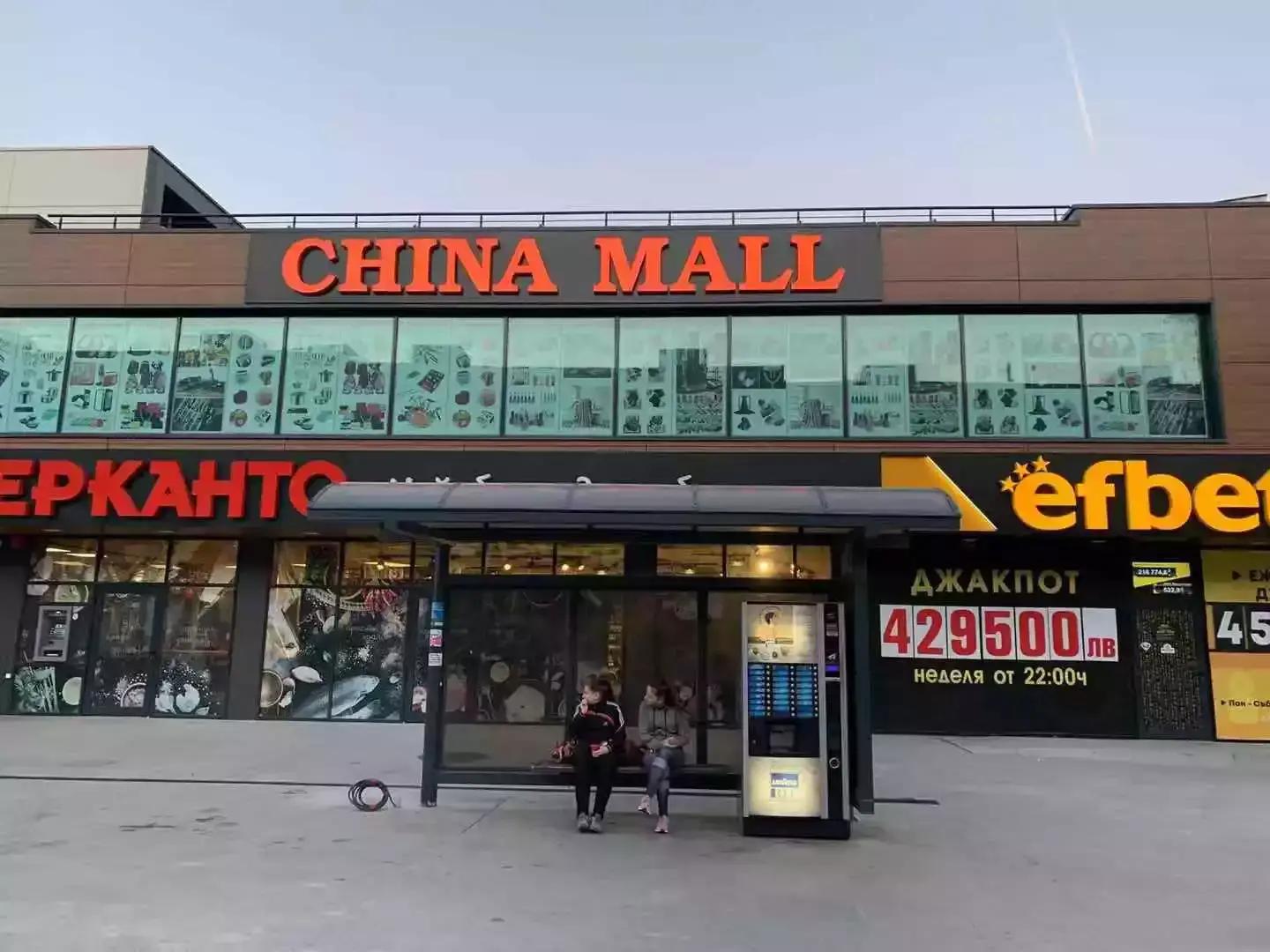 China mall