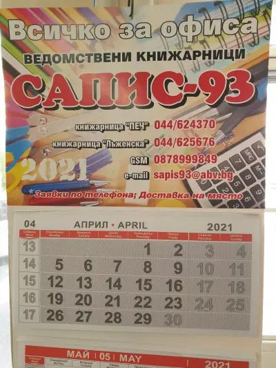 САПИС 93