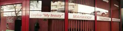 Студио "My beauty"