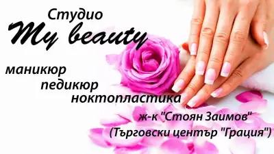 Студио "My beauty"