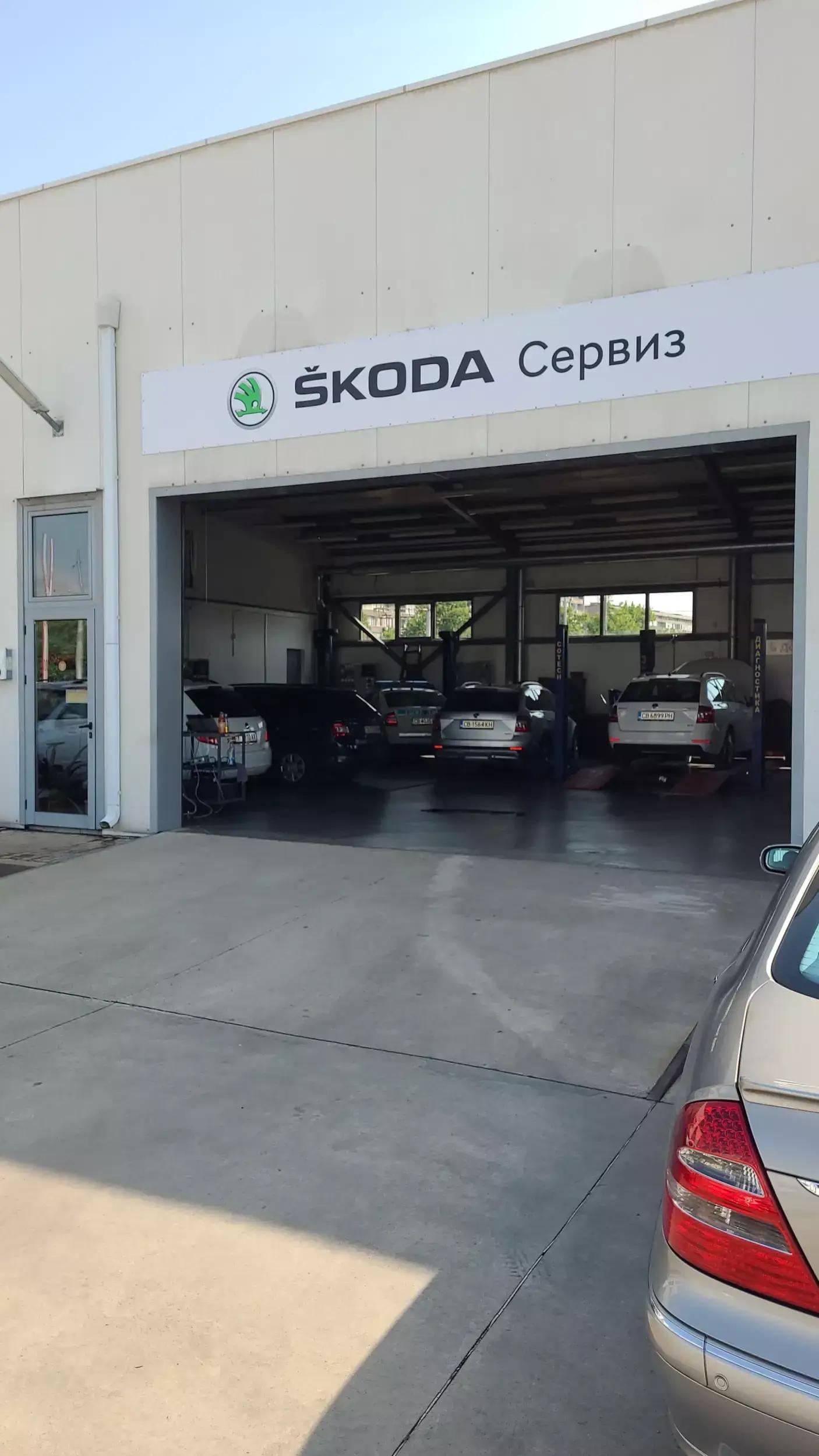 ŠKODA Център Сливен