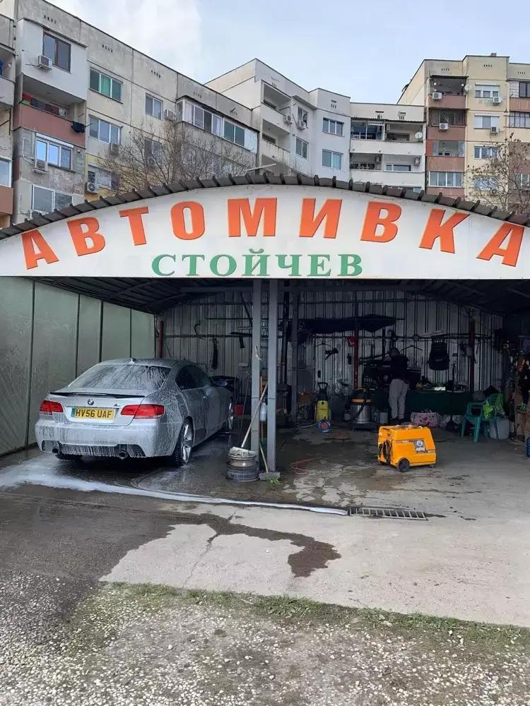 Автомивка Стойчев