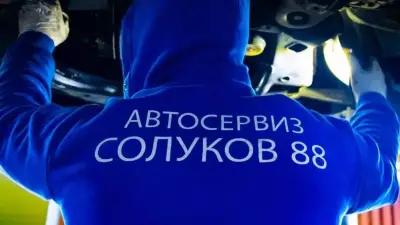 Автосервиз Солуков 88