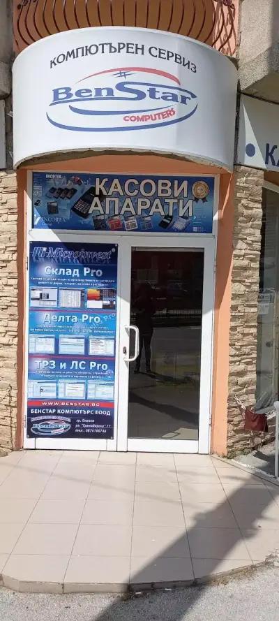 BENSTAR COMPUTERS БЕНСТАР КОМПЮТРИ