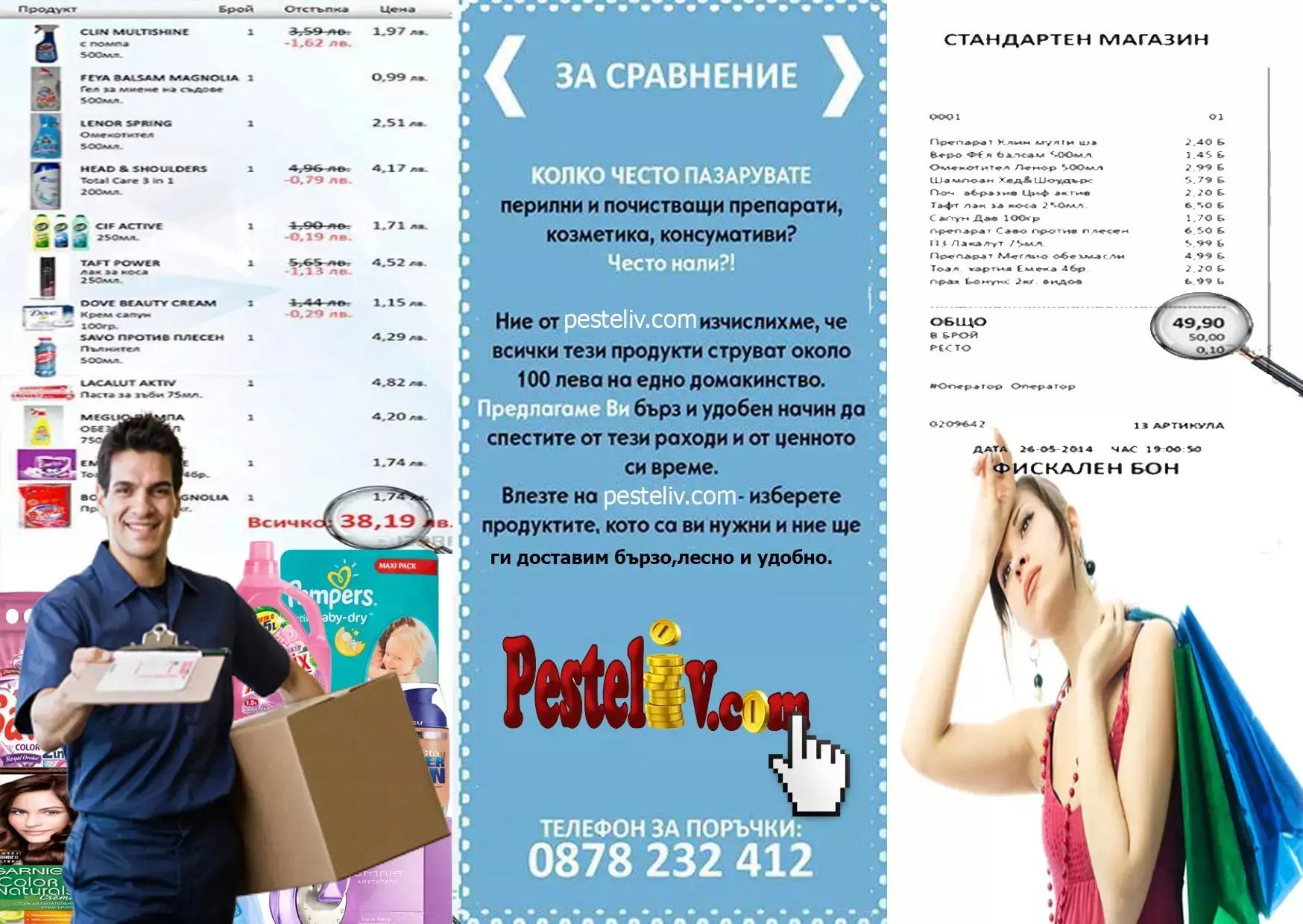 PESTELIV.COM ЕТ „Кирил Кузманов“