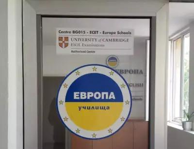 Училища Европа