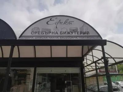 Effect сребърна бижутерия, куфари чанти, аксесоари